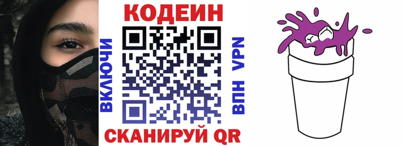 Кодеиновый сироп Lean Purple Drank Северобайкальск